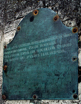 Надгробие инженера-полковника у южной приалтарной стены собора